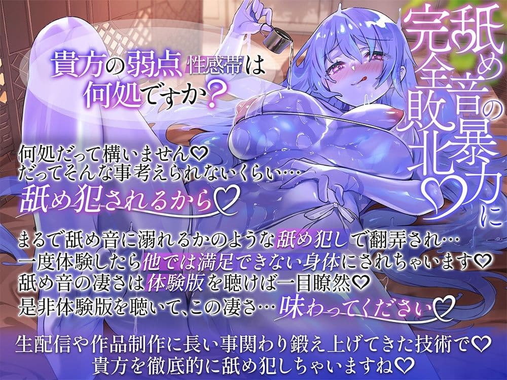 【丸呑み全身舐め犯し】気持ち良すぎて’逃げ出したくなる’まで追い詰められる スライムセラピストの性感帯舐めマッサージ【両耳/乳首/キス/頭上/おちんぽ全部責め】 サンプル1
