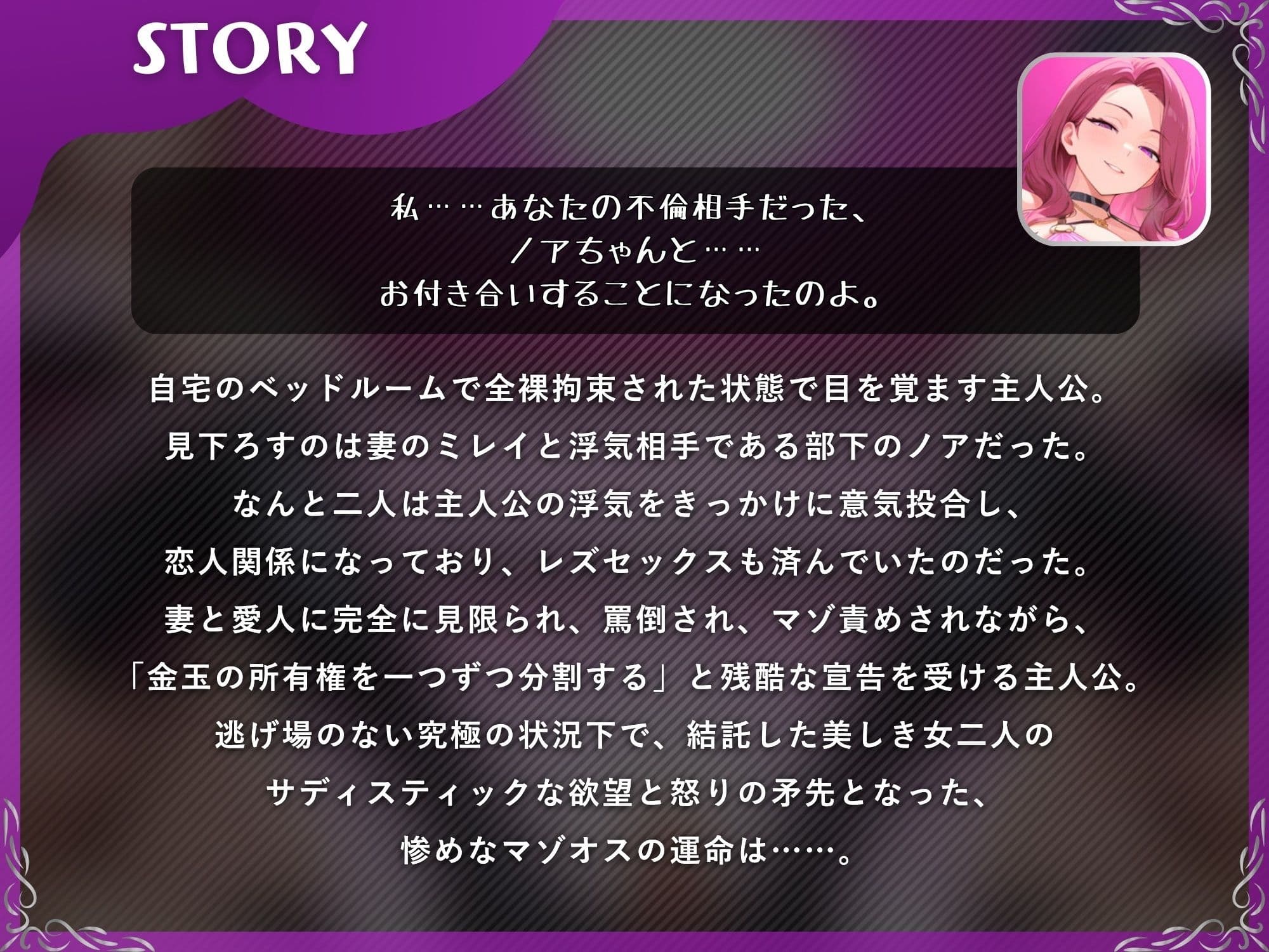 【寝取られ×百合】妻と愛人が百合NTRされて金玉を狙われるマゾオス【ドM向け/KU100】 サンプル1