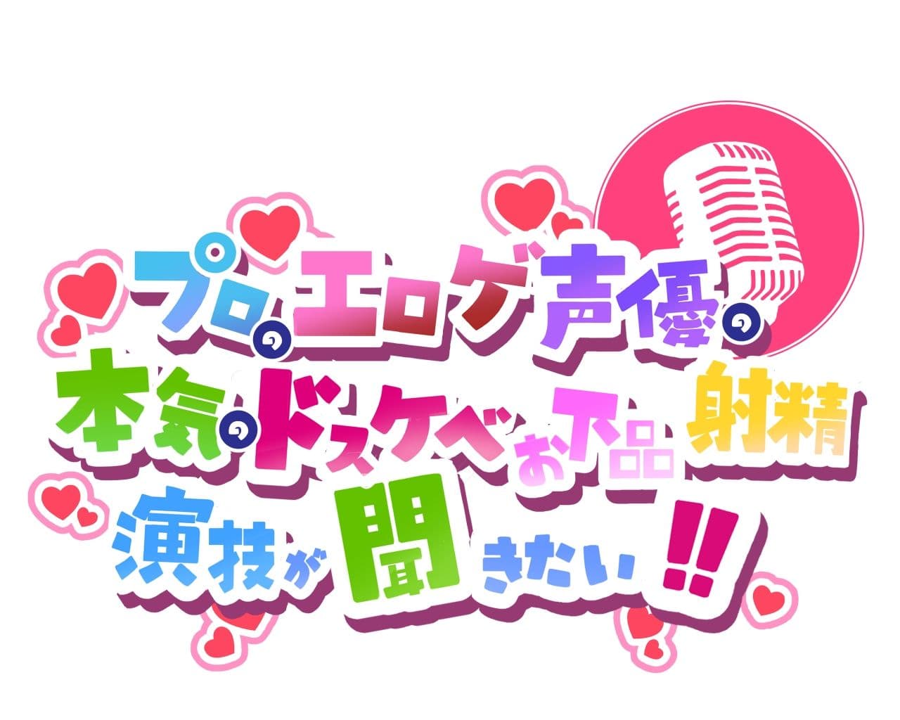 【これはちんトレシリーズ第9弾なのか！？】プロのエロゲ声優の本気のドスケベお下品射精演技が聞きたい！  唯香編【闇のネクロマンサーが悪者過ぎて逆にオホ可愛い！】 サンプル3