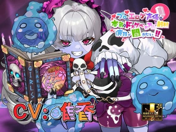 【これはちんトレシリーズ第9弾なのか！？】プロのエロゲ声優の本気のドスケベお下品射精演技が聞きたい！  唯香編【闇のネクロマンサーが悪者過ぎて逆にオホ可愛い！】