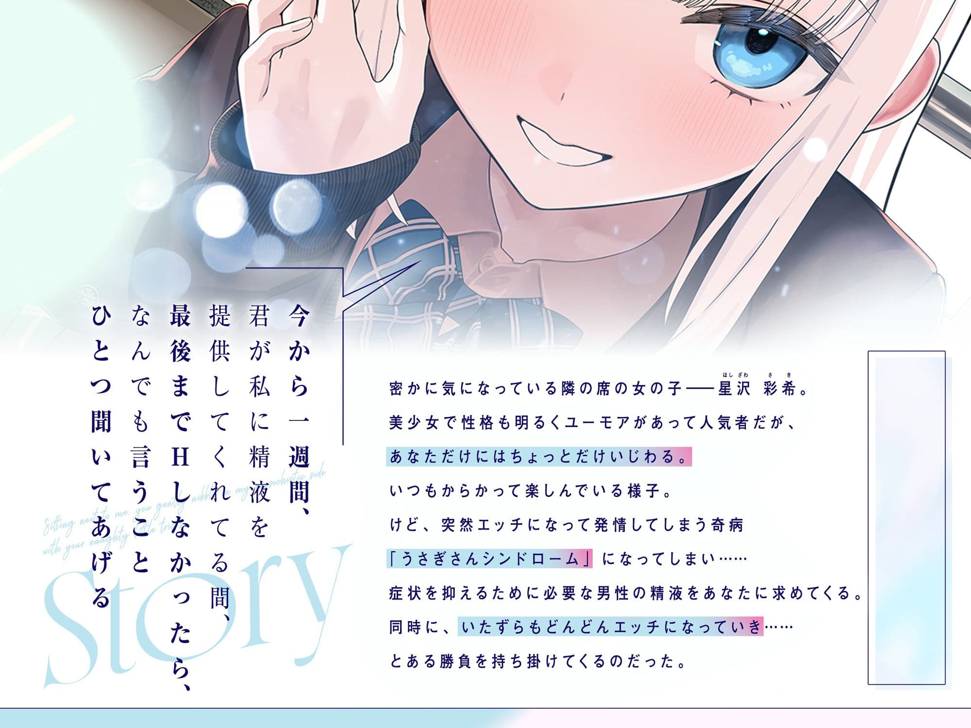 〜発情うさぎ少女病〜隣の席で、僕のマゾごころを甘噛みするキミのHなイタズラ サンプル4