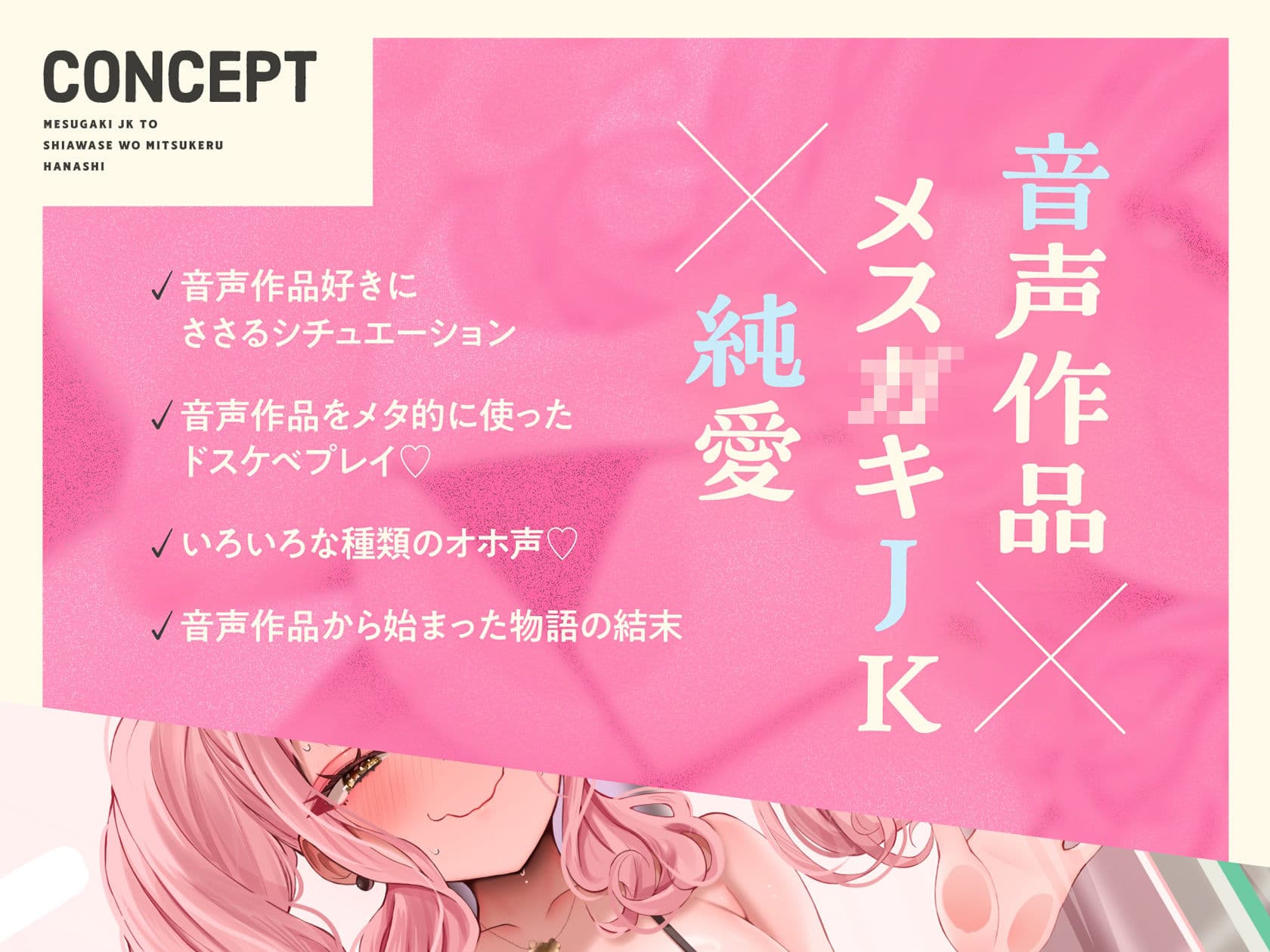 【オホ声入門】音声作品をバカにしてきたメス〇キJKと幸せを見つける話【KU100】 サンプル2