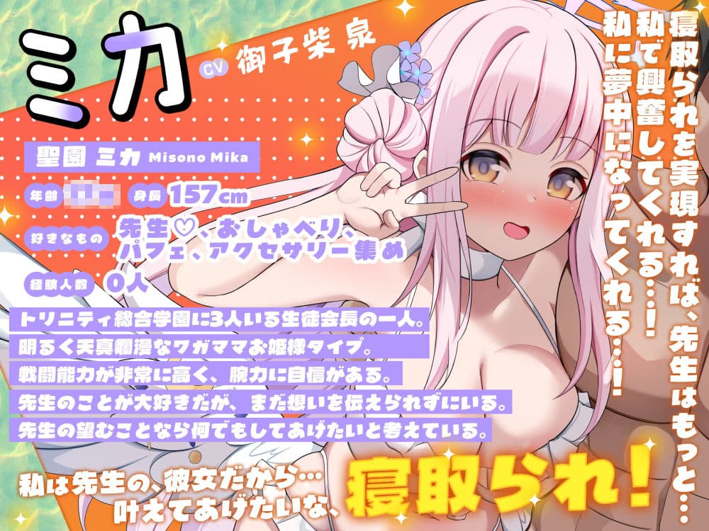 ミカNTR「先生、解任」【ブ●ーアー●イブ】 サンプル2