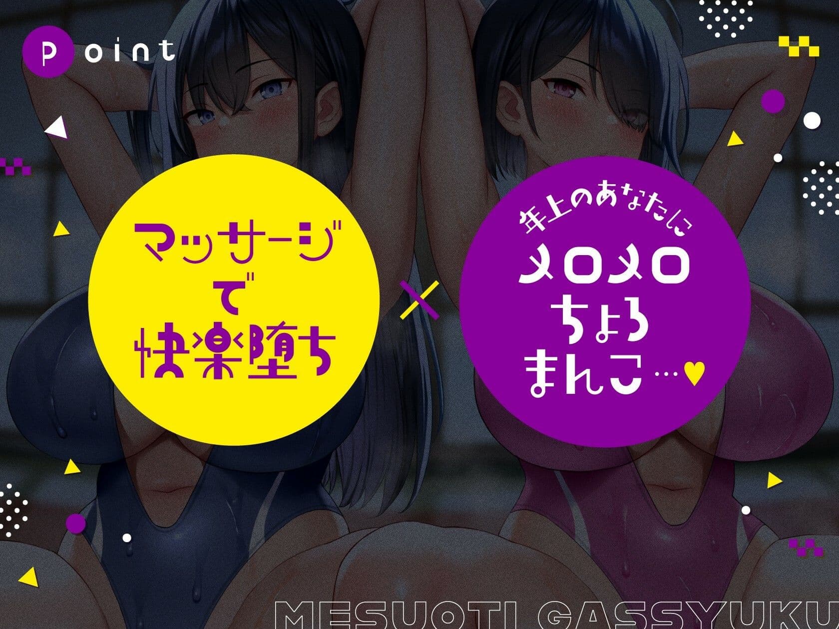 雌堕ち合宿【全編ゆるオホ】 サンプル1
