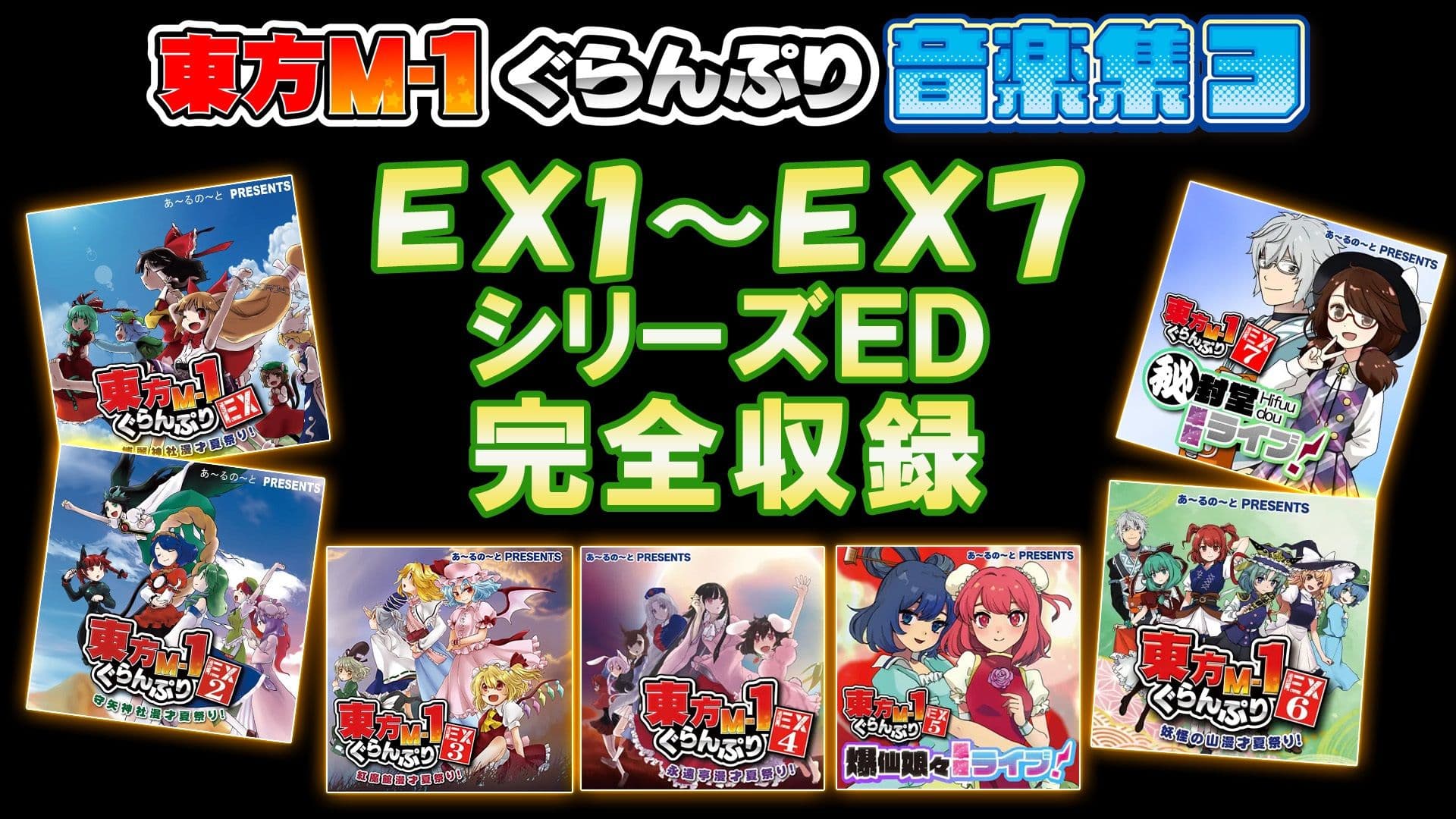 東方M-1ぐらんぷり音楽集3 サンプル1