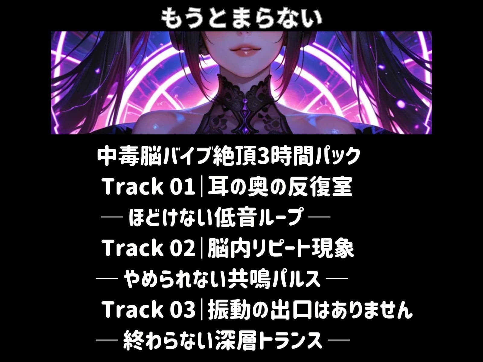 中毒脳バイブ絶頂3時間パック サンプル1