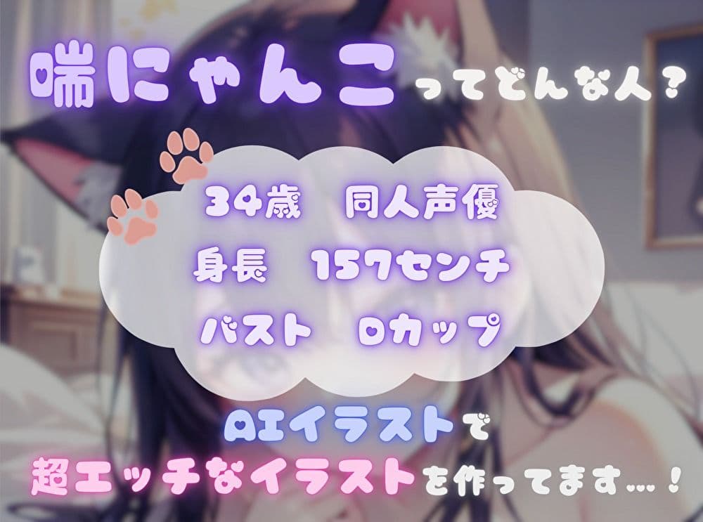 【私の雑魚〇〇を徹底的にいじめ倒せ！】ご褒美 or お仕置きオナニー【喘にゃんこ】 サンプル1