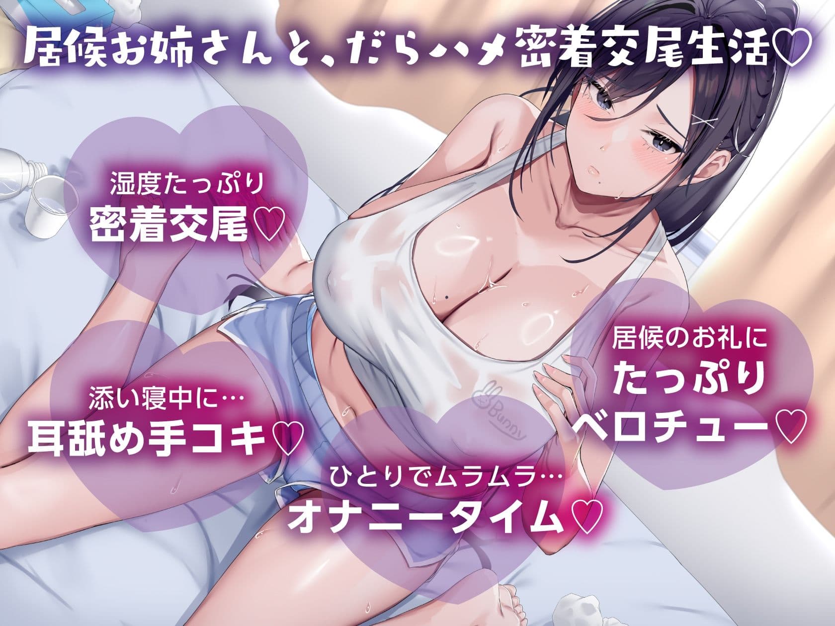 無職ダウナーお姉さんは、居候させる代わりにドスケベボディを好き放題使わせてくれる【汗だく・だらハメ・密着交尾生活】 サンプル1