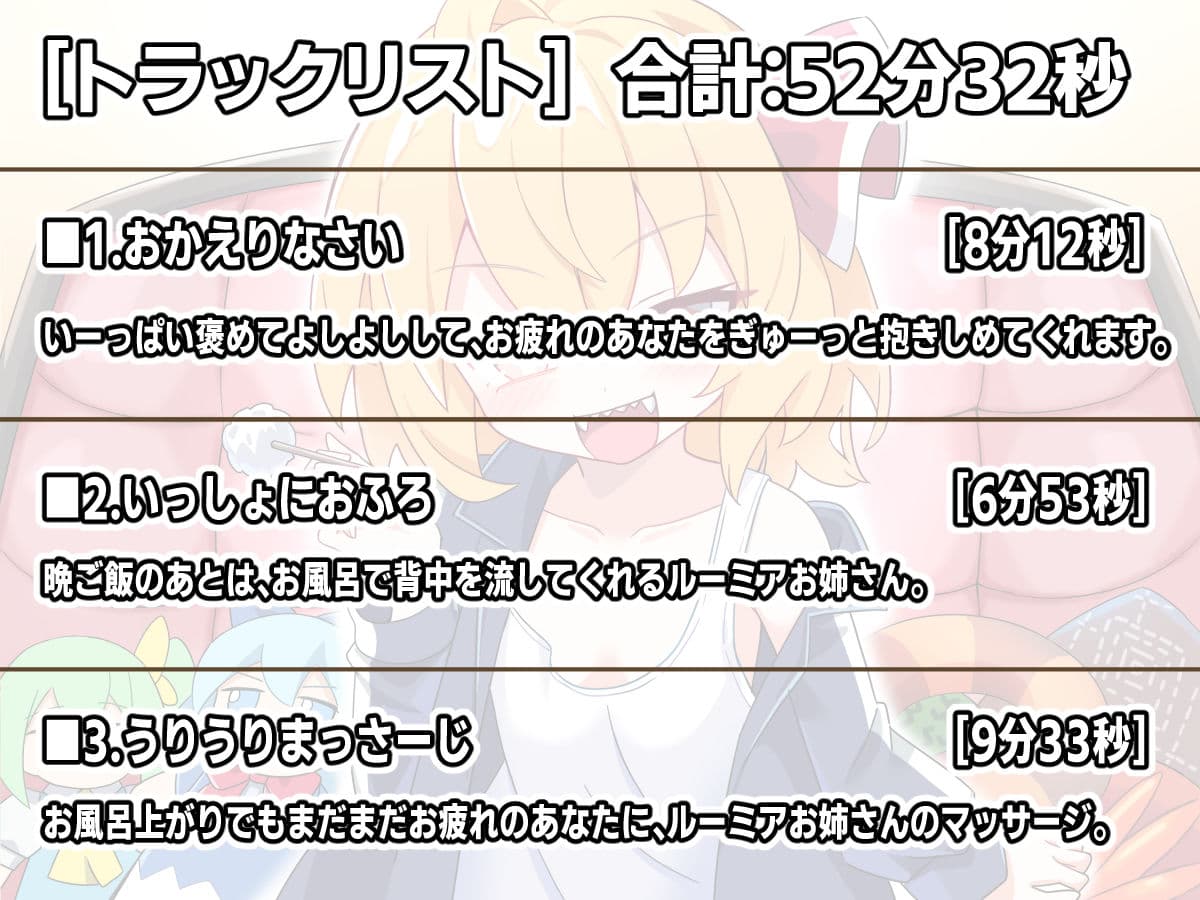ルーミアお姉ちゃんとのあまあま暮らし サンプル2