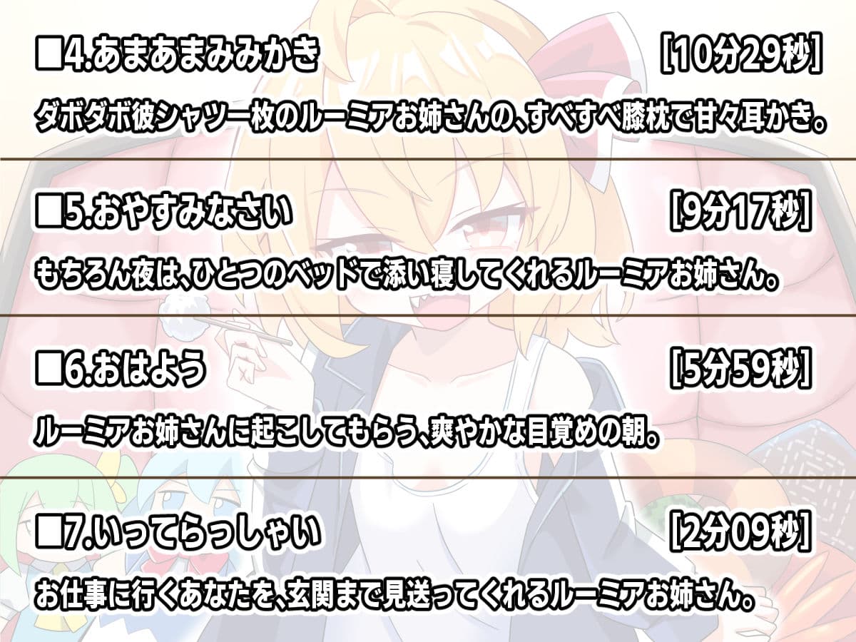 ルーミアお姉ちゃんとのあまあま暮らし サンプル3