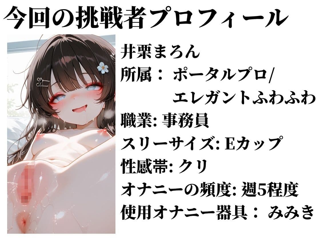 【実演おしがまメトロノーム】 絶対イってはいけないBPM250耐久 〜Vol.2 井栗まろん編〜 サンプル2