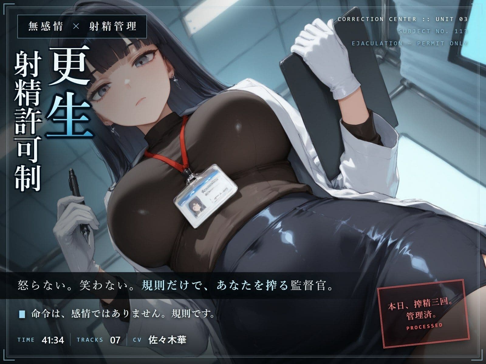 【無感情×射精管理】無感情監督官の射精更生プログラム〜減点式の矯正施設で、事務的に搾精されるあなた〜 サンプル1