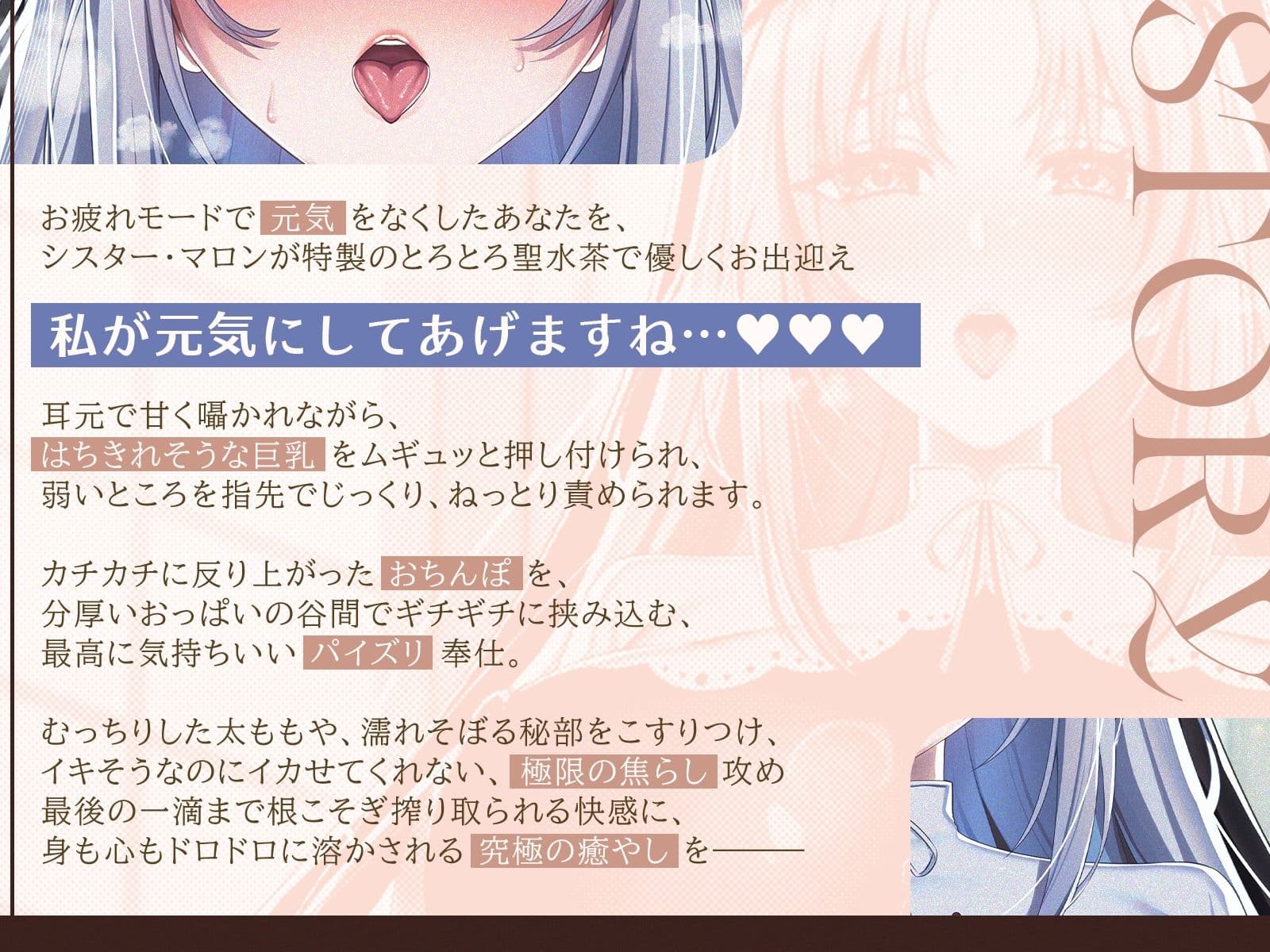 【祈りの射精】【耳舐め×囁き×心情代弁】爆乳シスターに耳元で囁かれながらチンシコするたび疲労回復していくシコシコリカバリー【CV海音ミヅチ】 サンプル2