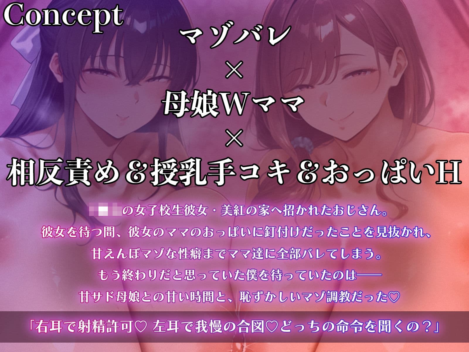 甘サド母娘に包まれとろとろお射精♪【相反責め×W授乳手コキ×おっぱいH】で赤ちゃん返り♪僕ちゃんはもっとマゾになる♪ サンプル3