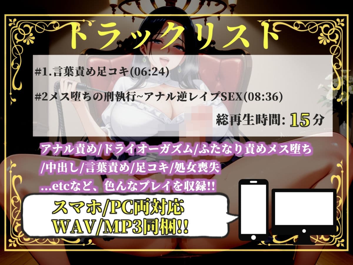 【新作価格】【豪華おまけあり】【プレミアムサウンド】オホ声ふたなり逆レ○プ 大富豪の娘の性処理係に任命された僕は、毎晩ふたなりち●ぽでアナルがヒクヒクガバガバになるまで犯●れ続ける。 サンプル3