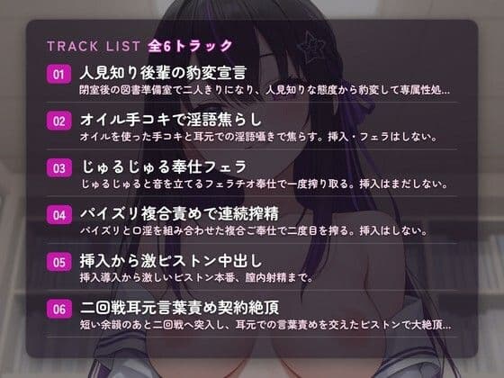 【淫語囁き×搾精管理】人見知り後輩の豹変専属性処理係指名 〜図書準備室でじゅるじゅる搾られ堕ちる（はーと）〜（全80分） サンプル2