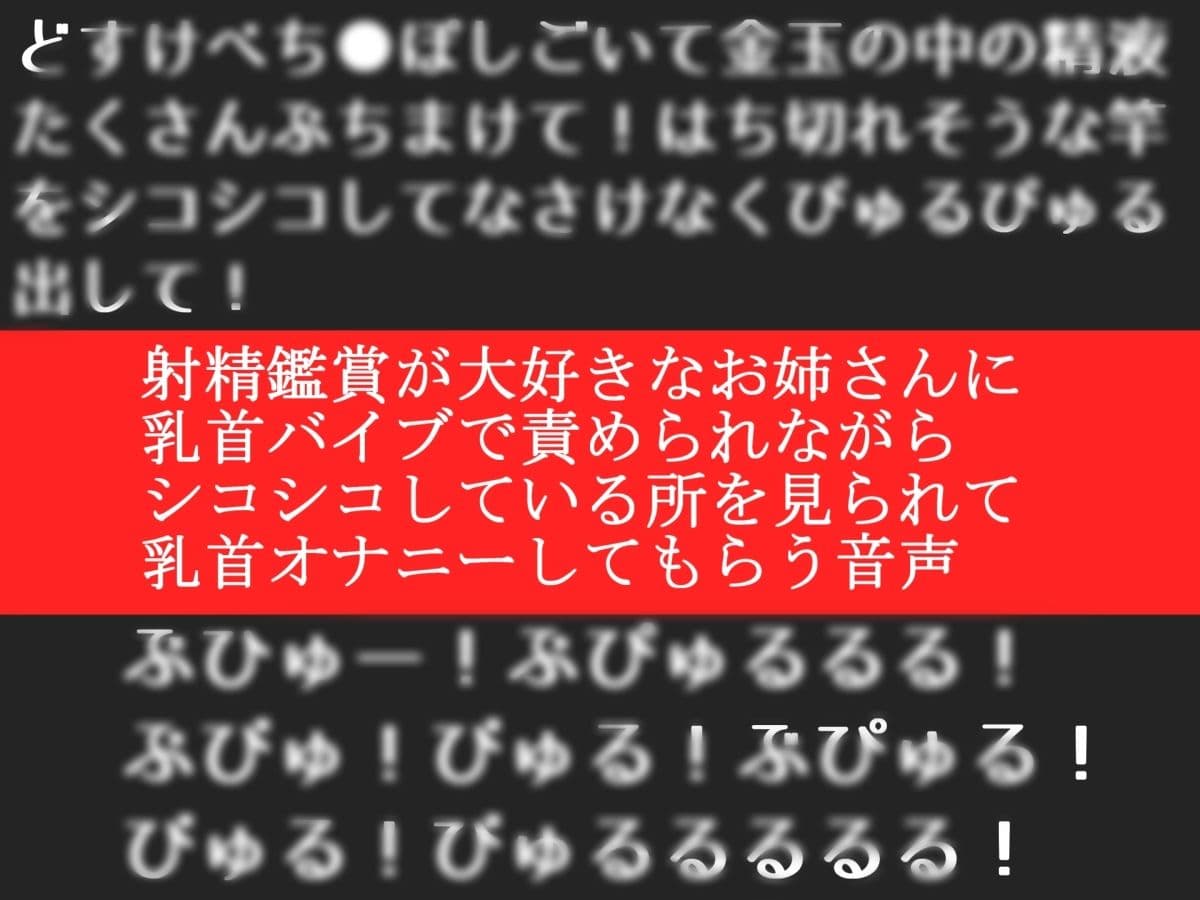 【オナサポ特典10分】初登場♪射精鑑賞が大好きな「村猫ゆずず」に、乳首オナニーしながら濃厚精液を吐き出す所を見てもらっていたら、興奮して乳首オナニーした音声 サンプル1
