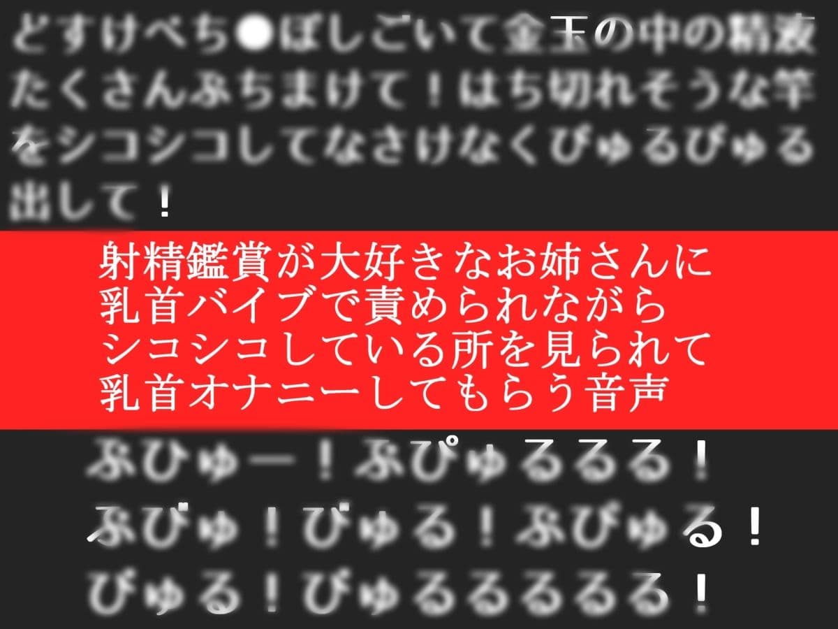 【オナサポ特典5分】射精鑑賞が大好きな「胡蝶りん」に電動乳首オナホで無理●り濃厚な精液を搾り取られる所を見てもらっていたら、興奮してチクニーしだした音声【オナサポ特典5分】 サンプル1