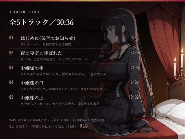 【ゴスロリお嬢様のご褒美命令】夜の寝室に呼ばれて、手で、口で、最後は中で。 サンプル1