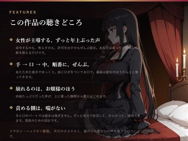 【ゴスロリお嬢様のご褒美命令】夜の寝室に呼ばれて、手で、口で、最後は中で。 サンプル2