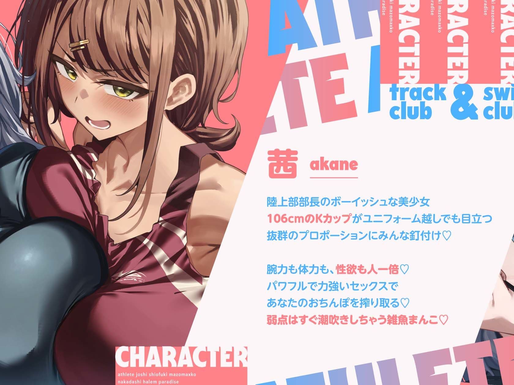 陸上部×水泳部=アスリート女子潮吹きマゾまんこ中出しハーレムパラダイスっ♪ サンプル3