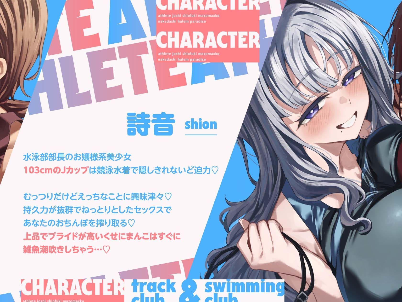 陸上部×水泳部=アスリート女子潮吹きマゾまんこ中出しハーレムパラダイスっ♪ サンプル4