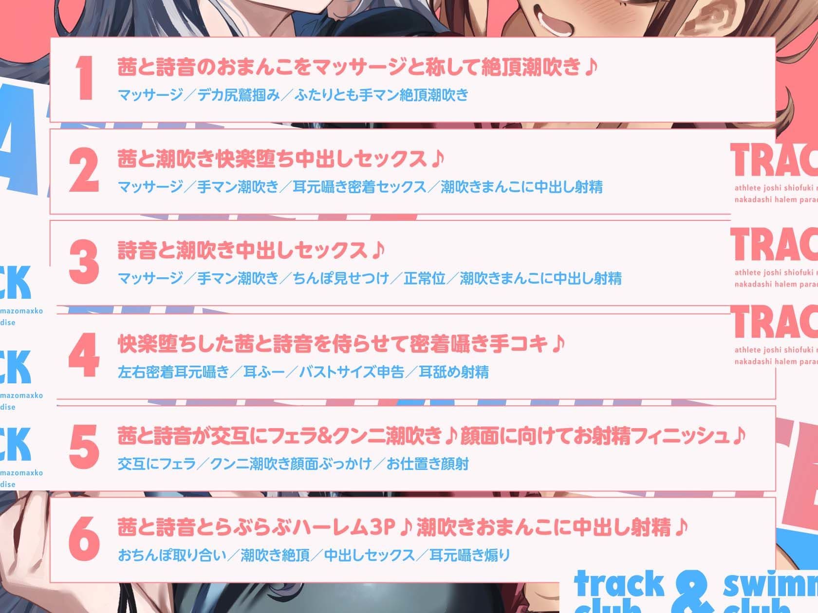 陸上部×水泳部=アスリート女子潮吹きマゾまんこ中出しハーレムパラダイスっ♪ サンプル5