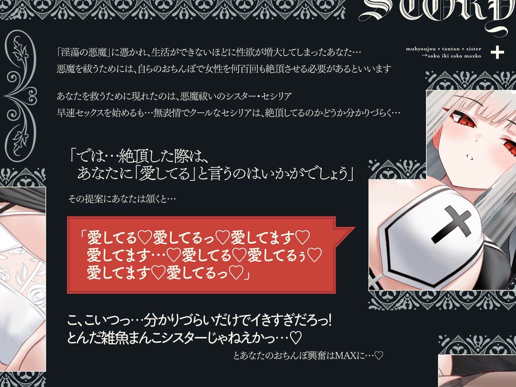 無表情×淡々×シスター→なのに即イキ雑魚まんこ♪ 〜まんこイくときは「愛してる」って言えっ！！って調教済み♪〜 サンプル1