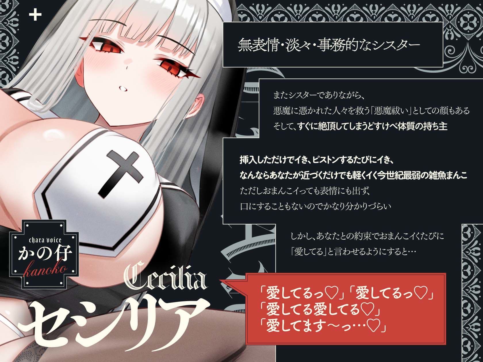 無表情×淡々×シスター→なのに即イキ雑魚まんこ♪ 〜まんこイくときは「愛してる」って言えっ！！って調教済み♪〜 サンプル3