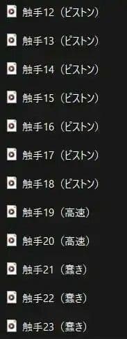 触手（音素材）Ver.2 サンプル2