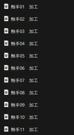 触手（音素材）Ver.2 サンプル3