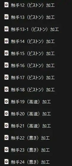 触手（音素材）Ver.2 サンプル4