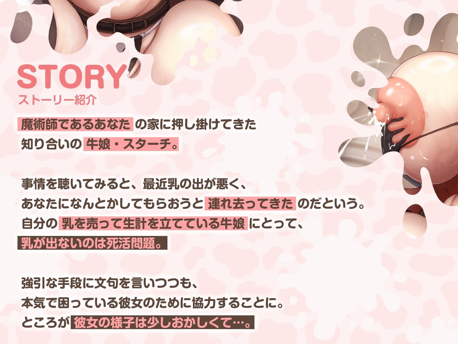 【搾乳・逆監禁】内気だったはずの牛娘に拉致されまして〜乳が出ないのは、あなたのせいですから〜（KU100マイク収録作品） サンプル3