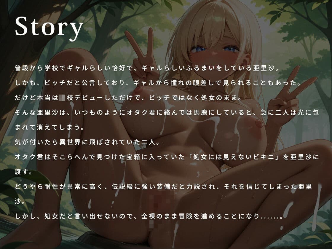 裸のギャル様〜処女には見えないビキニを着たJKの話〜【巨乳/褐色/short】 サンプル1