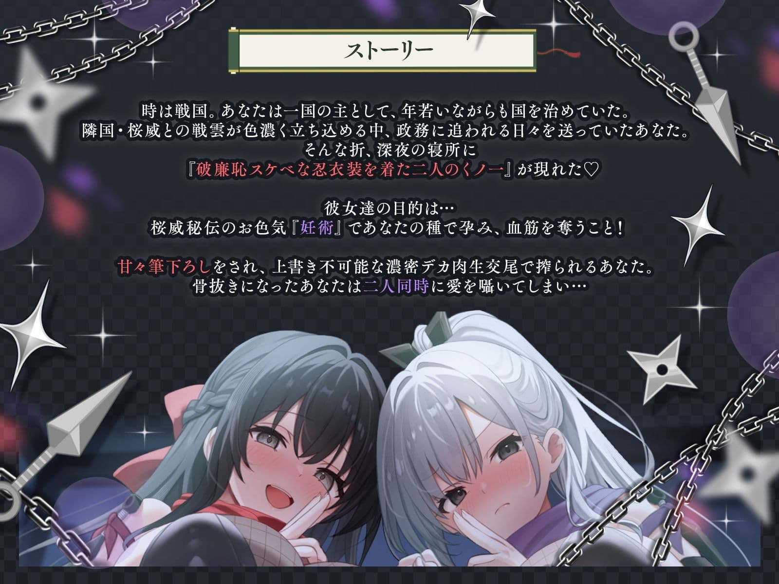 妊・妊・参上！！ドスケベ種盗り合戦！！〜妊娠願望MAXな敵国の爆乳くノ一×2と夜通し強●ラブラブお世継ぎ作り〜【KU100収録】 サンプル1