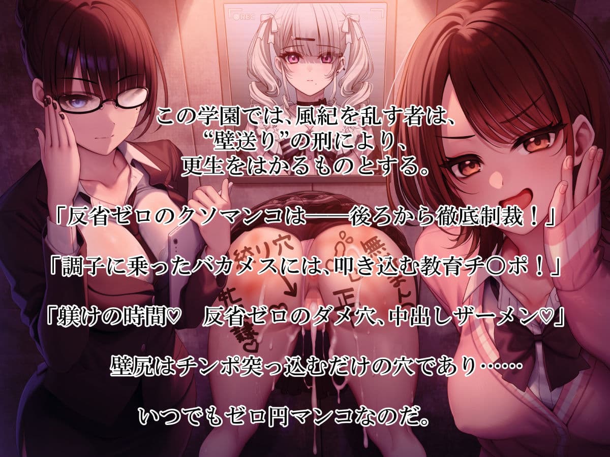 【壁尻学園】 頭の悪いお馬鹿マンコには、ぶっ太いチンポでお仕置きですヨ！ サンプル1