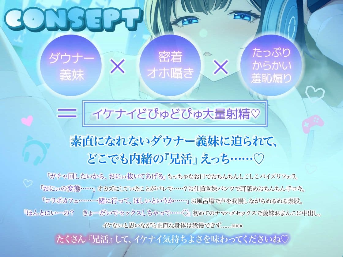 「おにぃ、今日もガチャ回したいから……おちんちん気持ちよくしてあげる」ダウナーゲーマー義妹のからかい羞恥煽り×密着オホ声『兄活』えっち（はーと） サンプル1
