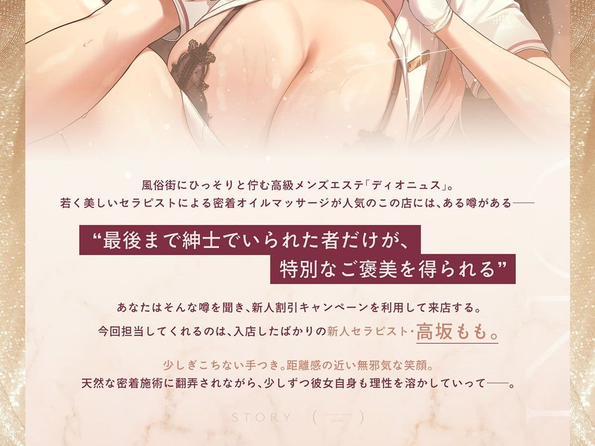 【新人ギャル×甘サド密着メンエス119分！】Cure esthetic高坂もも〜新人セラピで沼る♪初々しさが残る施術からいつしか背徳感＆幸福感MAXなメンエス体験へ…〜 サンプル1