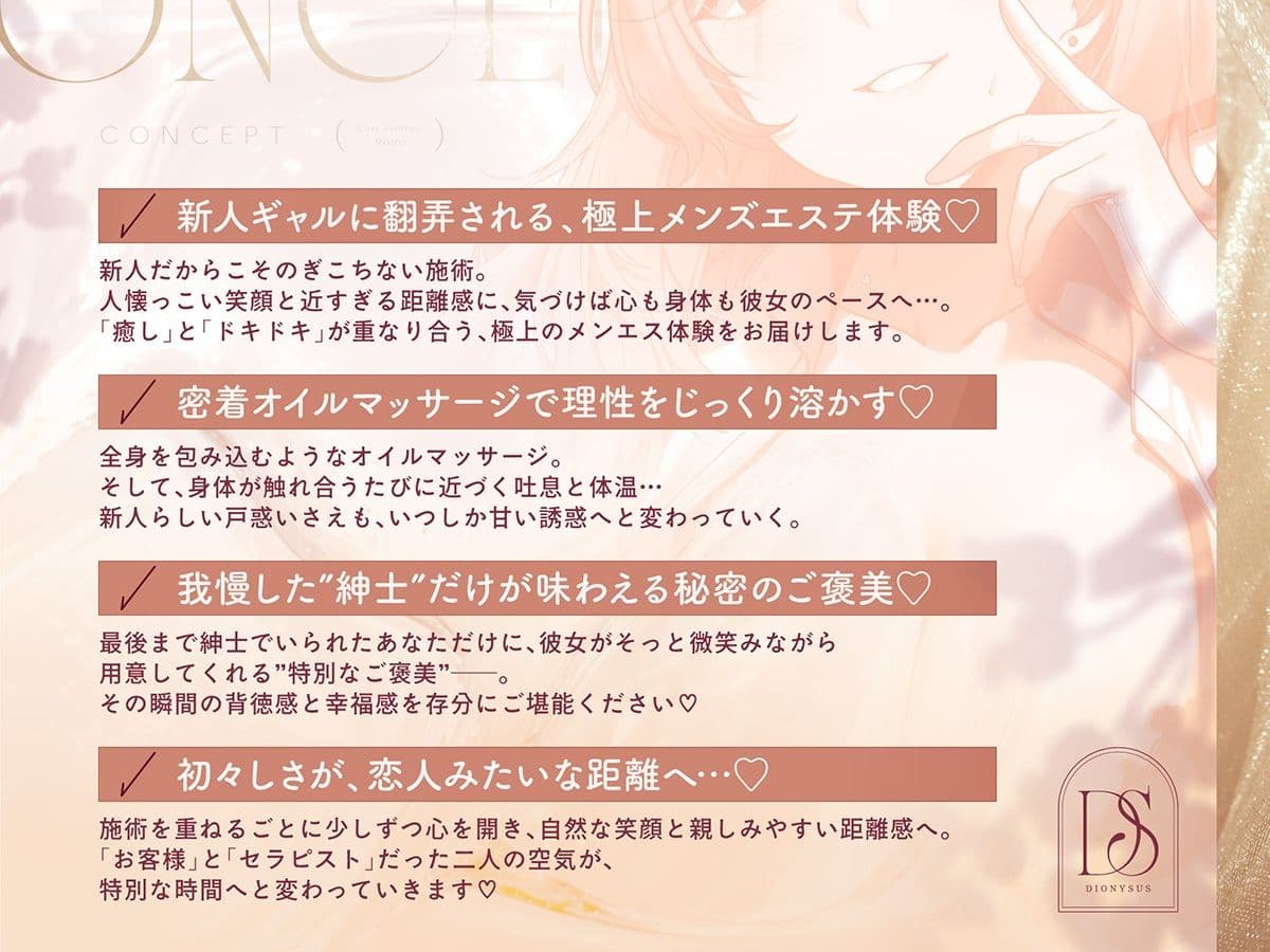 【新人ギャル×甘サド密着メンエス119分！】Cure esthetic高坂もも〜新人セラピで沼る♪初々しさが残る施術からいつしか背徳感＆幸福感MAXなメンエス体験へ…〜 サンプル2