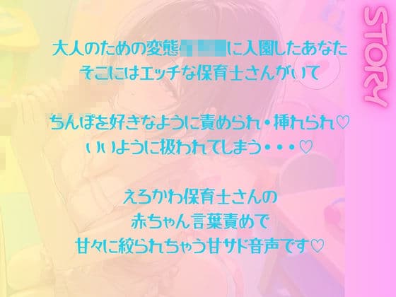 【長編】大人の変態〇〇〇 変態保育士と濃厚中出ししちゃう話 サンプル3