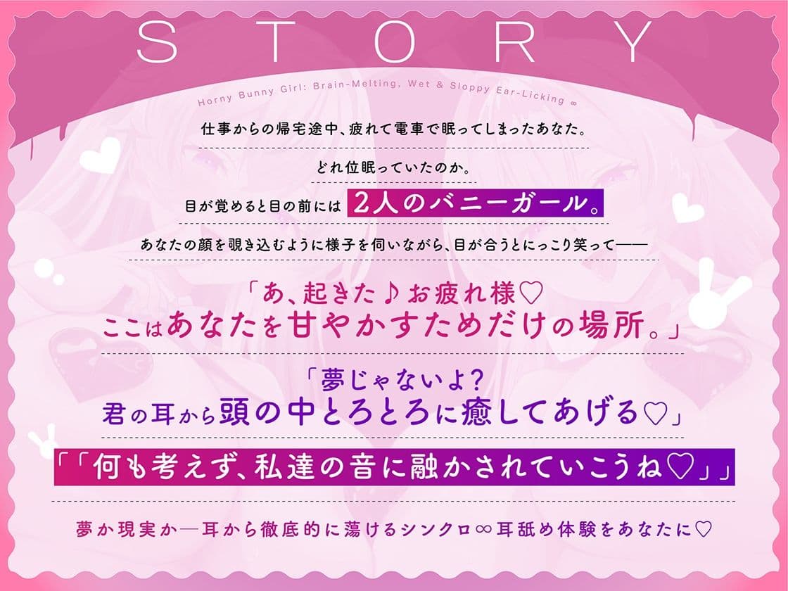 【超密着W甘やかし】発情バニーガールのぢゅぼぢゅぼ脳とろ∞耳舐め サンプル1