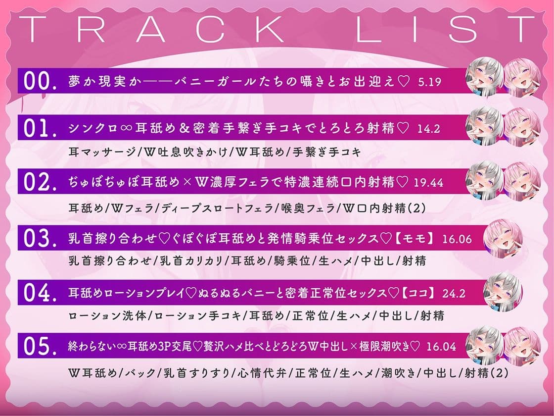 【超密着W甘やかし】発情バニーガールのぢゅぼぢゅぼ脳とろ∞耳舐め サンプル3