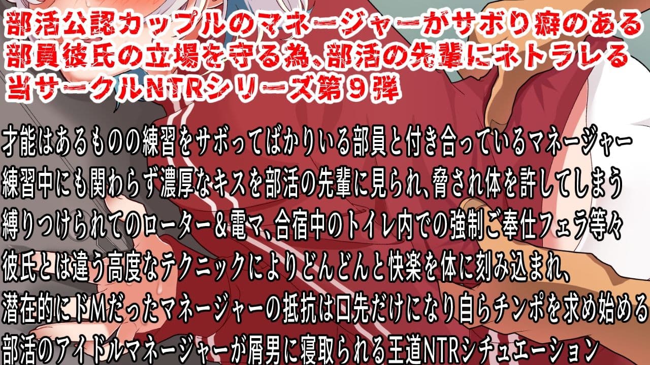 【CV:ありがた〜い私】部員と公認カップルのマネージャーは練習中に隠れてイチャついているのを見られた部長に脅され寝取られる サンプル1