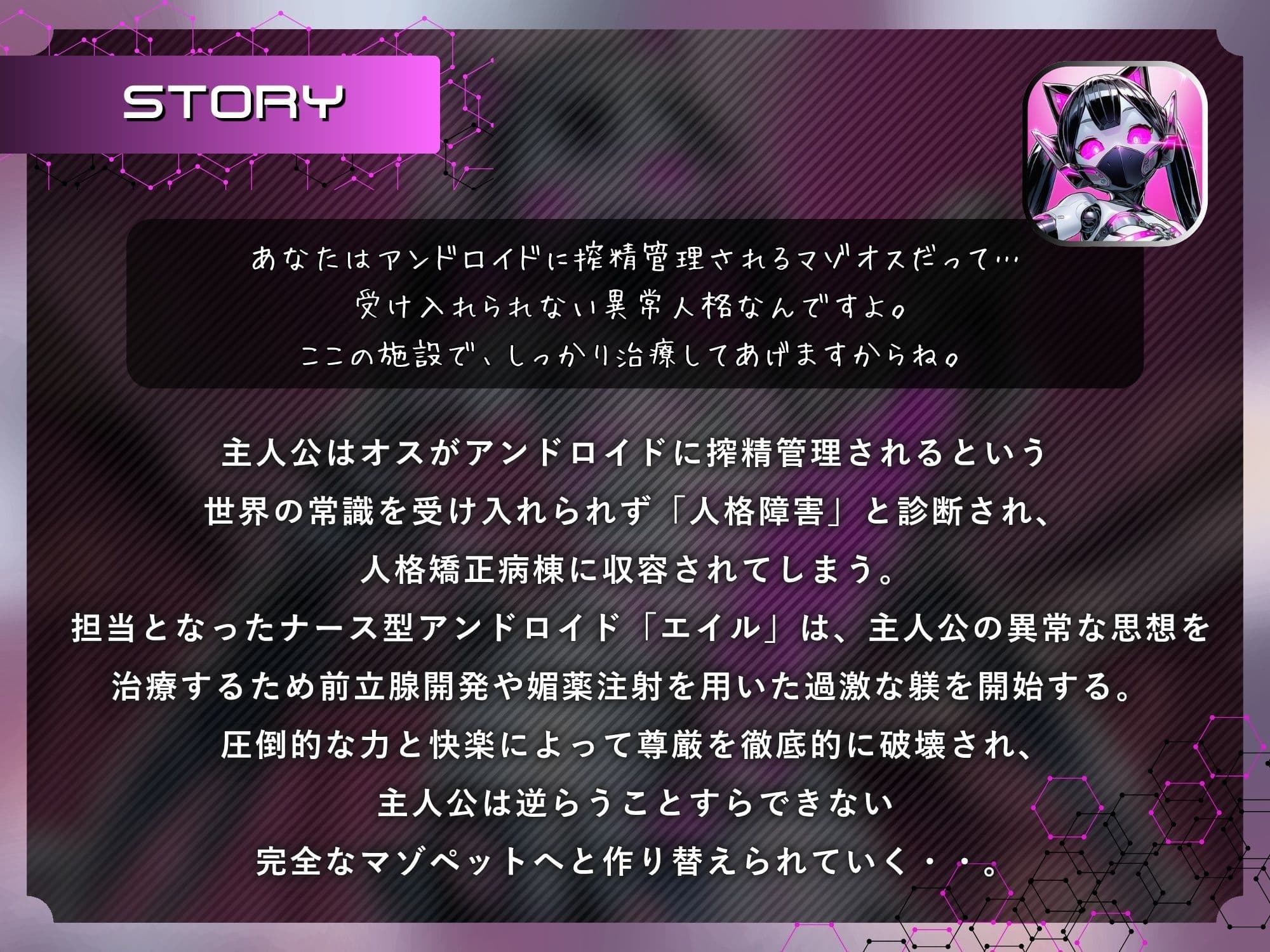 アンドロイドナース〜搾精管理でマゾオス化治療されるアナル開発メスイキ〜【ドM向け/KU100】 サンプル1