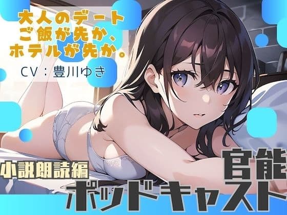 【作業用BGM・ながら聴き推奨】官能小説朗読・総集編1【不倫・背徳・インモラル】【いちゃラブ・甘々カップル】2本立て サンプル4