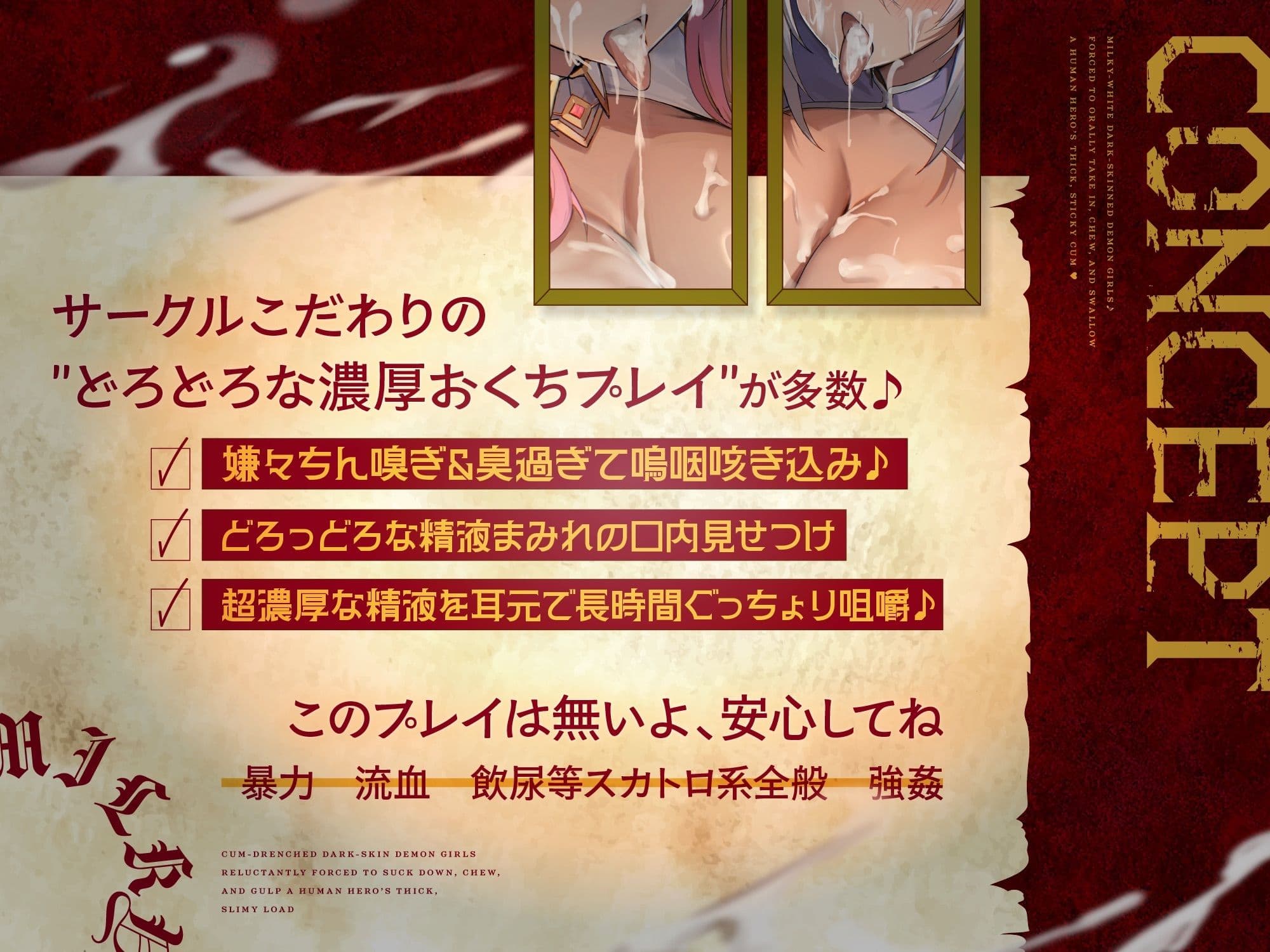 【粘スペ】白濁の女魔族達〜人間勇者の超濃厚どろどろ精液を嫌々口内摂取＆咀嚼ごっくん♪ サンプル1