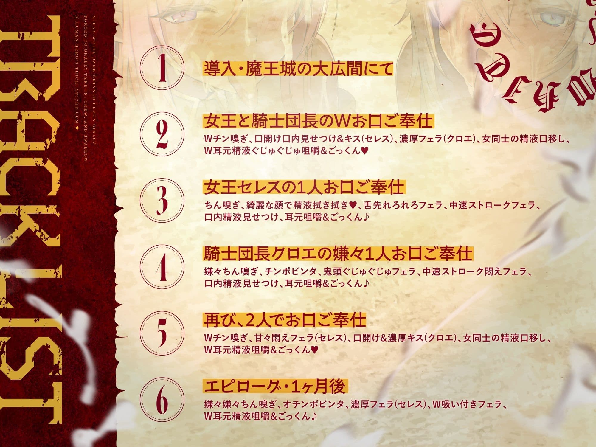 【粘スペ】白濁の女魔族達〜人間勇者の超濃厚どろどろ精液を嫌々口内摂取＆咀嚼ごっくん♪ サンプル4