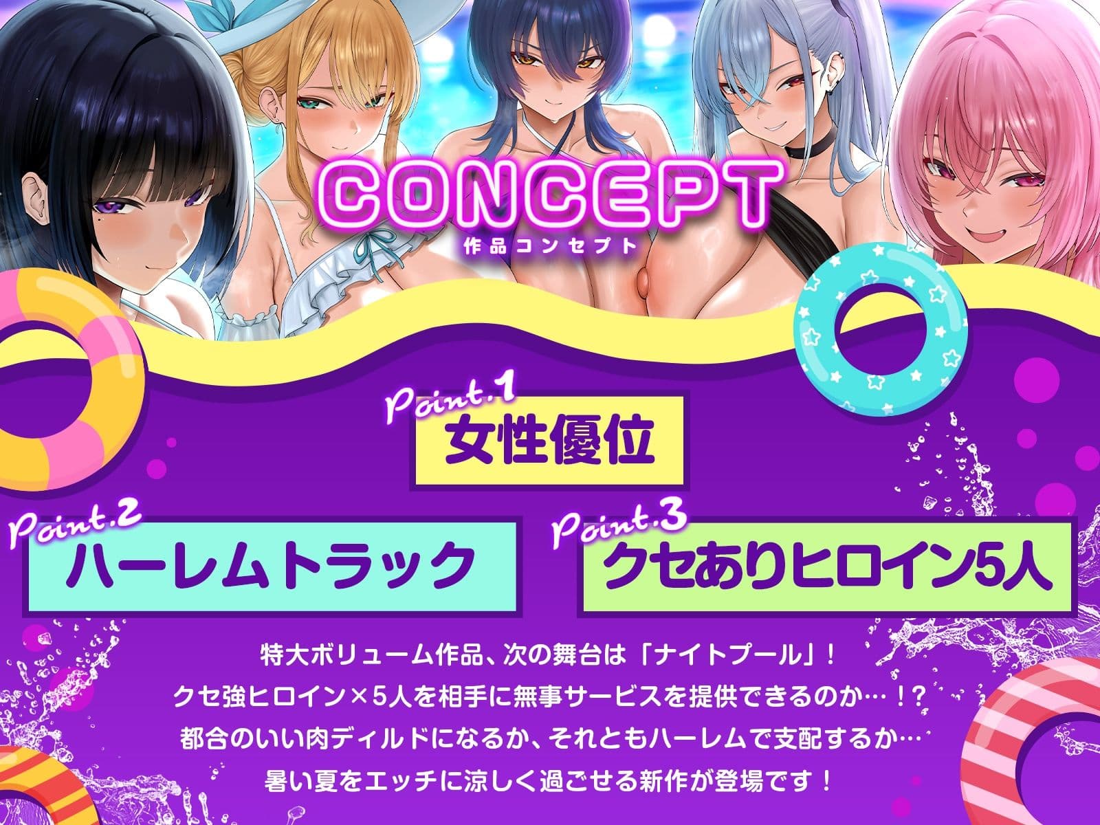 【3.5時間x5人】金持ちクセつよ美女の多いナイトプール〜ナイトプール付きホテルの深夜アルバイトでお姉さんたちと水遊び（意味深）することになった件〜 サンプル1