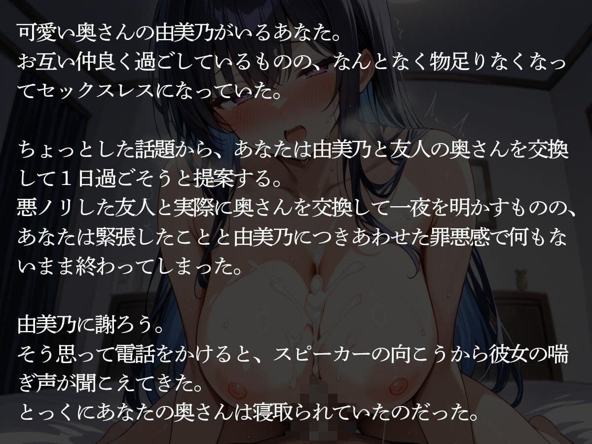 【NTR】隣人と一日妻を交換してみた結果…俺は我慢したのに妻は寝取られてた… サンプル2