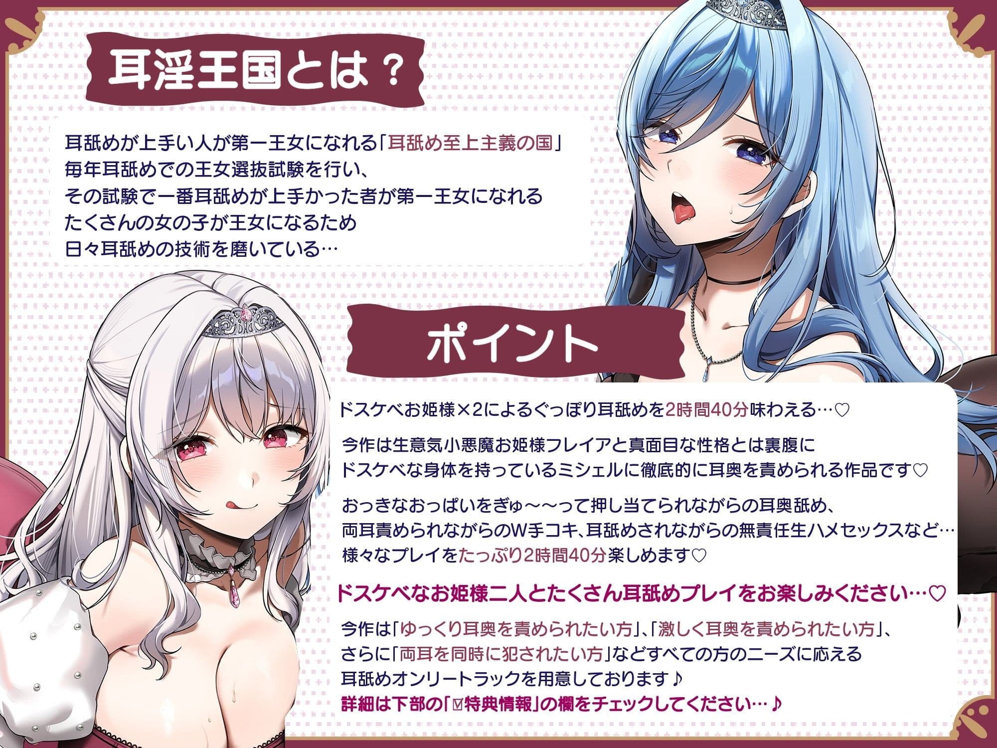 【両耳舐めたっぷり2時間40分！】ドスケベ耳舐めプリンセス2♪〜耳舐めの上手さで地位が決まる耳淫王国でドスケベ耳舐めお姫様×2に毎日ぐっぽり耳奥を責められる日常〜 サンプル1